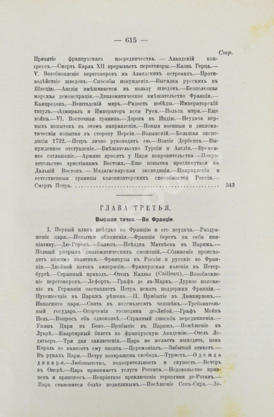 Антикварная книга Валишевский, К.Ф. Пётр Великий