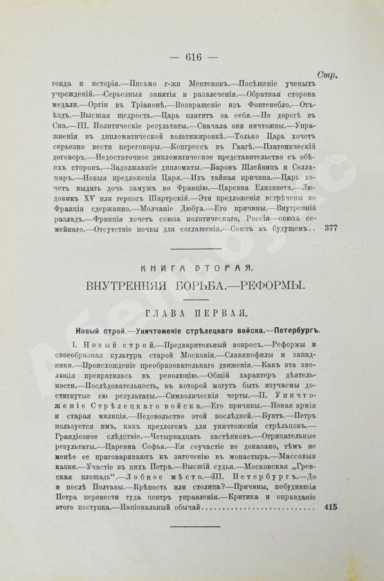 Антикварная книга Валишевский, К.Ф. Пётр Великий