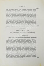 Валишевский, К.Ф. Пётр Великий