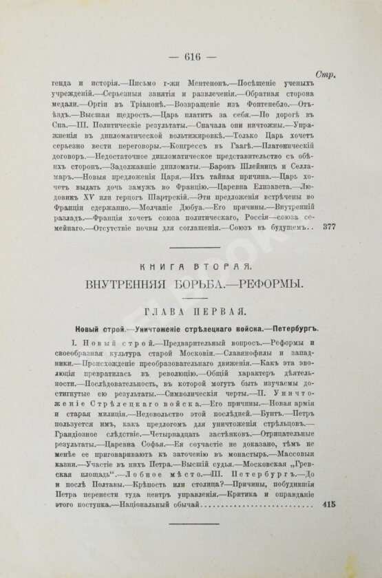 Антикварная книга Валишевский, К.Ф. Пётр Великий