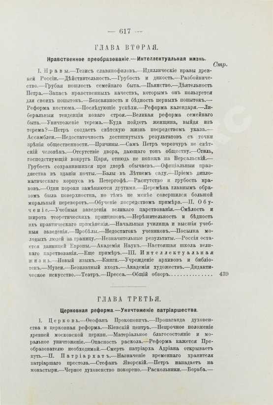 Антикварная книга Валишевский, К.Ф. Пётр Великий