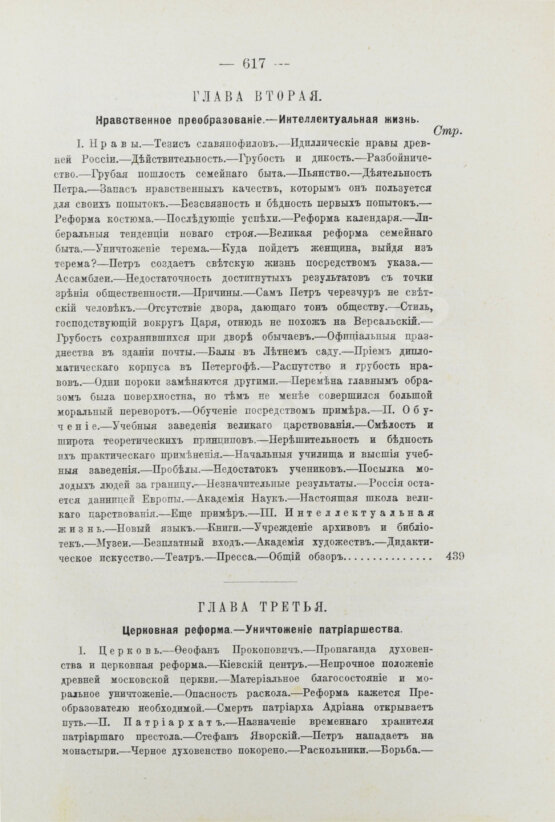 Антикварная книга Валишевский, К.Ф. Пётр Великий
