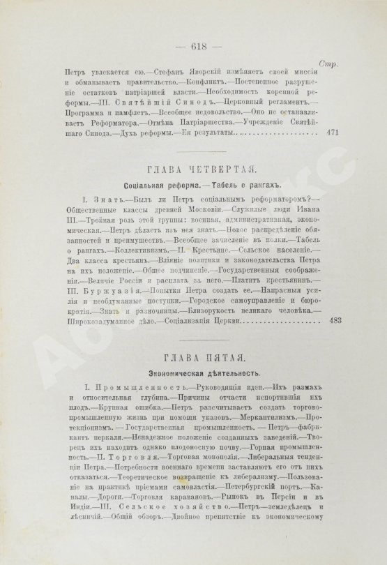Антикварная книга Валишевский, К.Ф. Пётр Великий