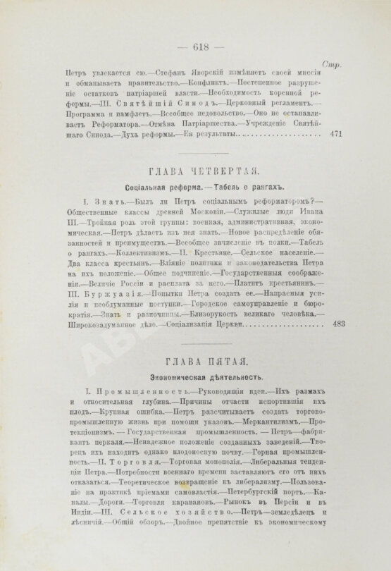 Антикварная книга Валишевский, К.Ф. Пётр Великий
