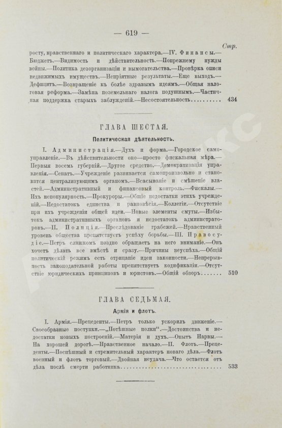 Антикварная книга Валишевский, К.Ф. Пётр Великий