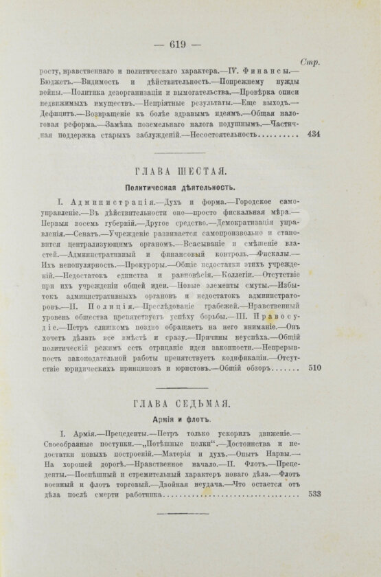 Антикварная книга Валишевский, К.Ф. Пётр Великий