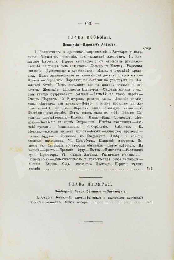 Антикварная книга Валишевский, К.Ф. Пётр Великий