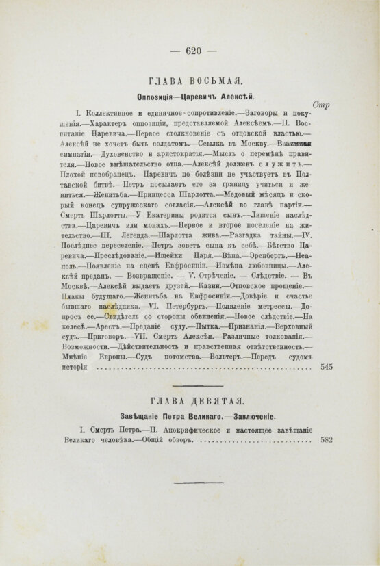 Антикварная книга Валишевский, К.Ф. Пётр Великий