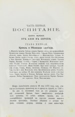 Валишевский, К.Ф. Пётр Великий