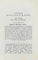 Валишевский, К.Ф. Пётр Великий