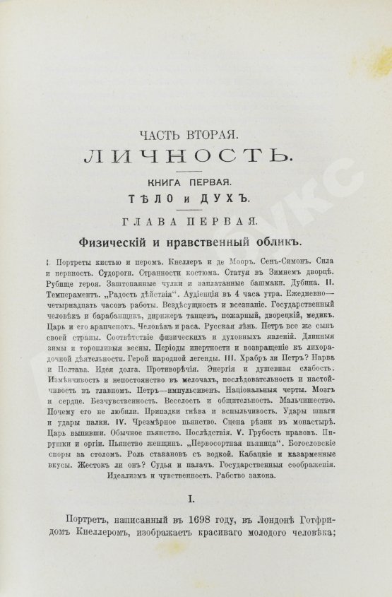 Антикварная книга Валишевский, К.Ф. Пётр Великий