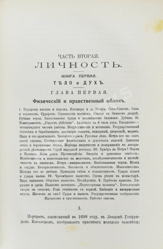 Антикварная книга Валишевский, К.Ф. Пётр Великий
