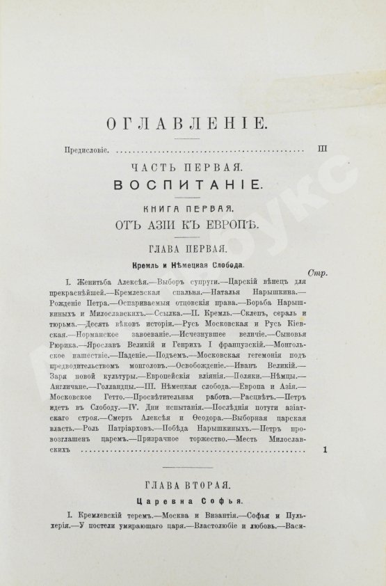 Антикварная книга Валишевский, К.Ф. Пётр Великий