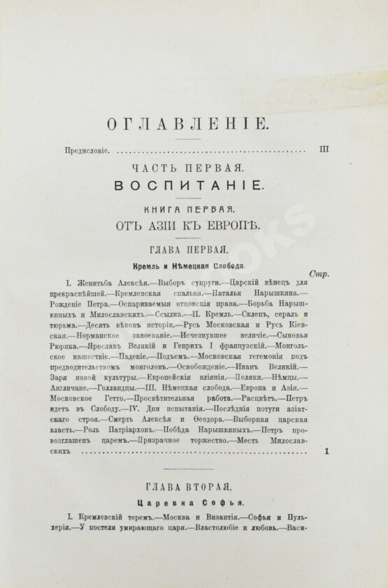 Антикварная книга Валишевский, К.Ф. Пётр Великий