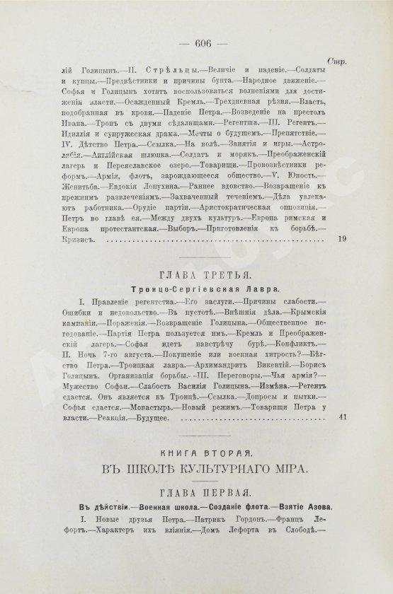 Антикварная книга Валишевский, К.Ф. Пётр Великий