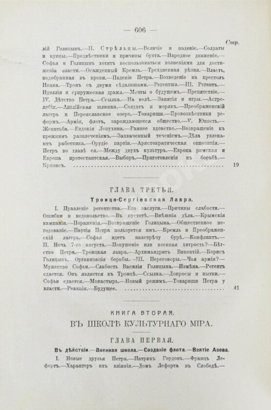 Антикварная книга Валишевский, К.Ф. Пётр Великий