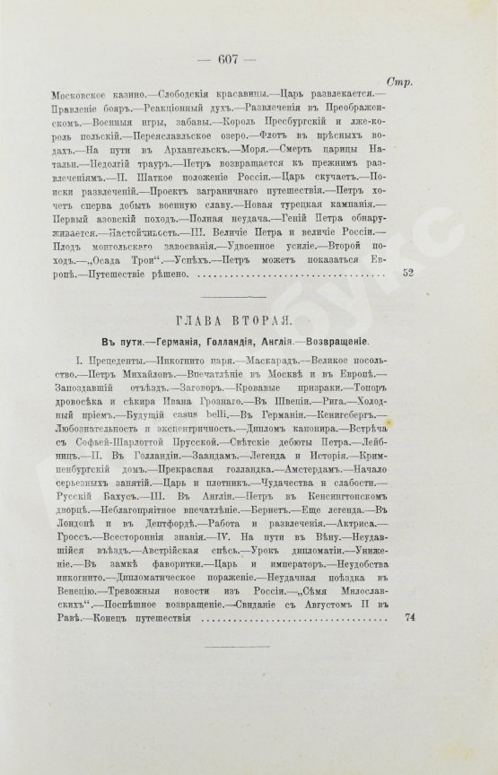 Антикварная книга Валишевский, К.Ф. Пётр Великий