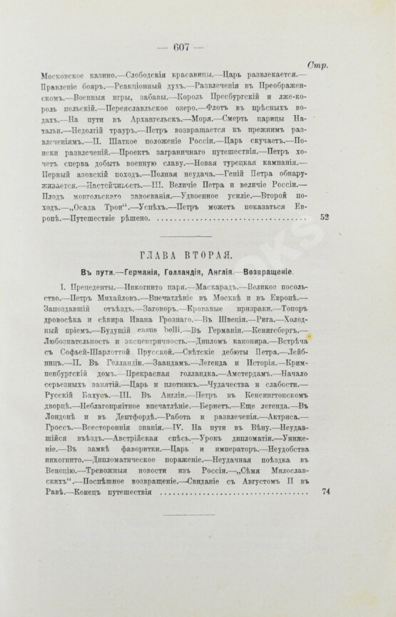 Антикварная книга Валишевский, К.Ф. Пётр Великий