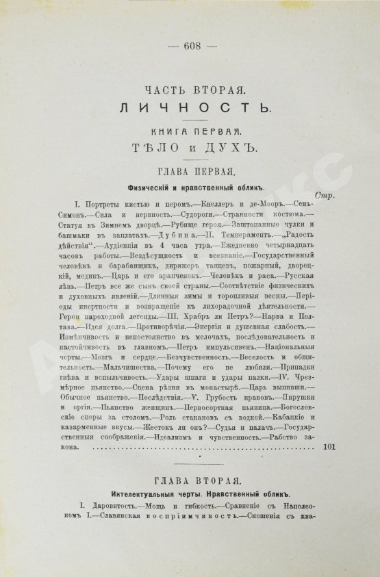 Антикварная книга Валишевский, К.Ф. Пётр Великий