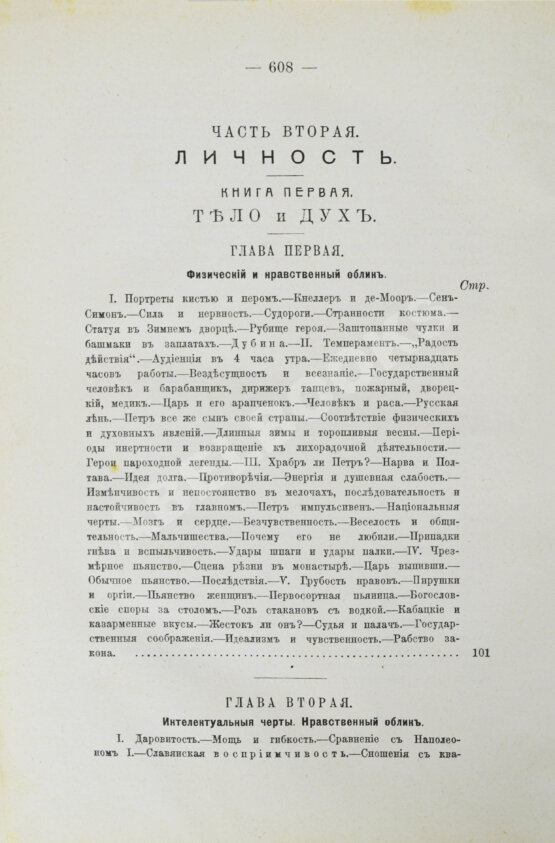 Антикварная книга Валишевский, К.Ф. Пётр Великий