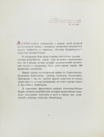 [автограф художника Анатолия Яр-Кравченко] Лётчики-истребители в боях за Ленинград