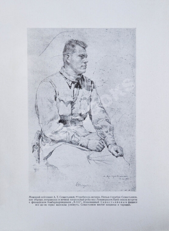 Антикварная книга [автограф художника Анатолия Яр-Кравченко] Лётчики-истребители в боях за Ленинград