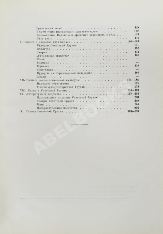 Антикварная книга XX лет Советской Грузии