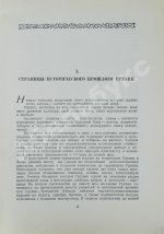 XX лет Советской Грузии