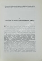 XX лет Советской Грузии