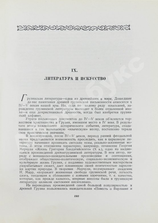 Антикварная книга XX лет Советской Грузии