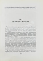 XX лет Советской Грузии