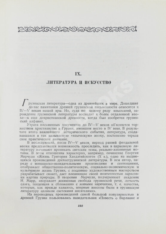 Антикварная книга XX лет Советской Грузии