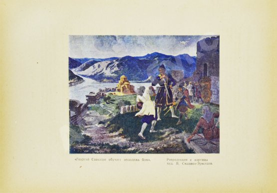 Антикварная книга XX лет Советской Грузии