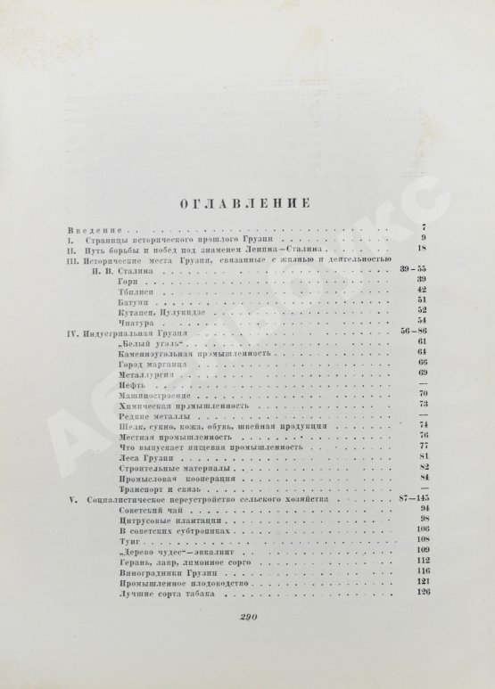 Антикварная книга XX лет Советской Грузии