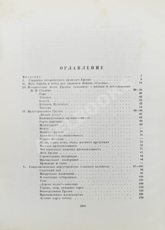 Антикварная книга XX лет Советской Грузии