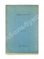 Радищев, А.Н. Ода вольности