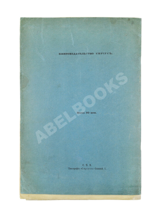 Антикварная книга Радищев, А.Н. Ода вольности