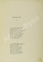 Радищев, А.Н. Ода вольности