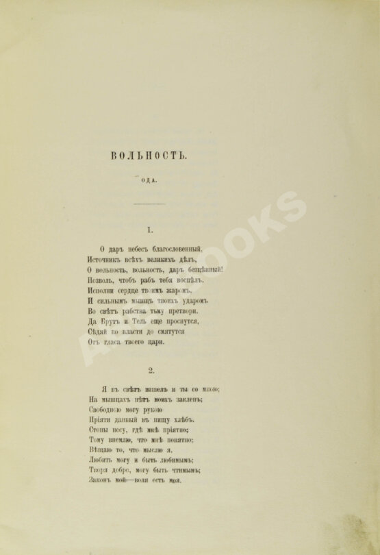 Антикварная книга Радищев, А.Н. Ода вольности