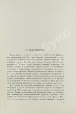Адамс, Т. Новейшие достижения в планировке городов