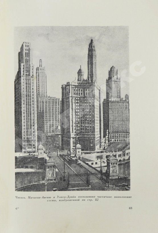 Антикварная книга Адамс, Т. Новейшие достижения в планировке городов