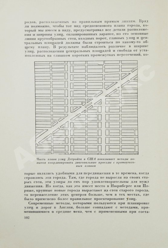 Антикварная книга Адамс, Т. Новейшие достижения в планировке городов