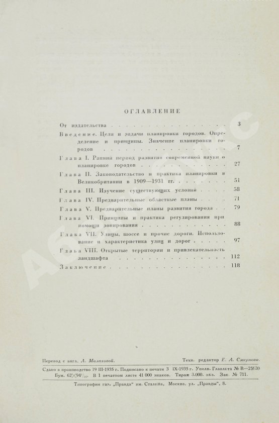 Антикварная книга Адамс, Т. Новейшие достижения в планировке городов