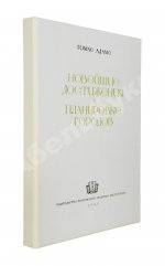 Адамс, Т. Новейшие достижения в планировке городов