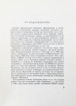 Булгаков, М.А. Иван Васильевич. Мёртвые души. Первое издание