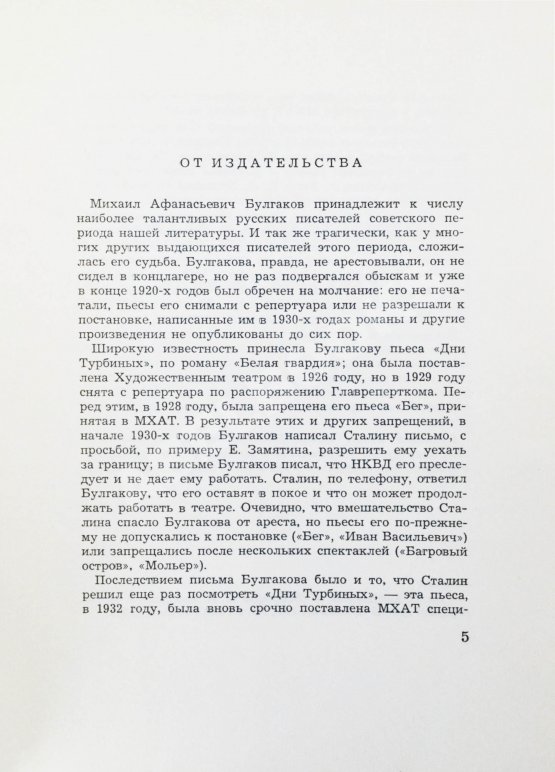 Первое/Прижизненное издание Булгаков, М.А. Иван Васильевич. Мёртвые души. Первое издание Первое/Прижизненное издание Булгаков, М.А. Иван Васильевич. Мёртвые души. Первое издание
