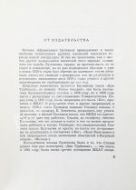 Булгаков, М.А. Иван Васильевич. Мёртвые души. Первое издание
