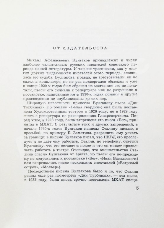 Первое/Прижизненное издание Булгаков, М.А. Иван Васильевич. Мёртвые души. Первое издание