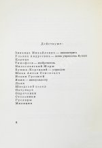 Булгаков, М.А. Иван Васильевич. Мёртвые души. Первое издание