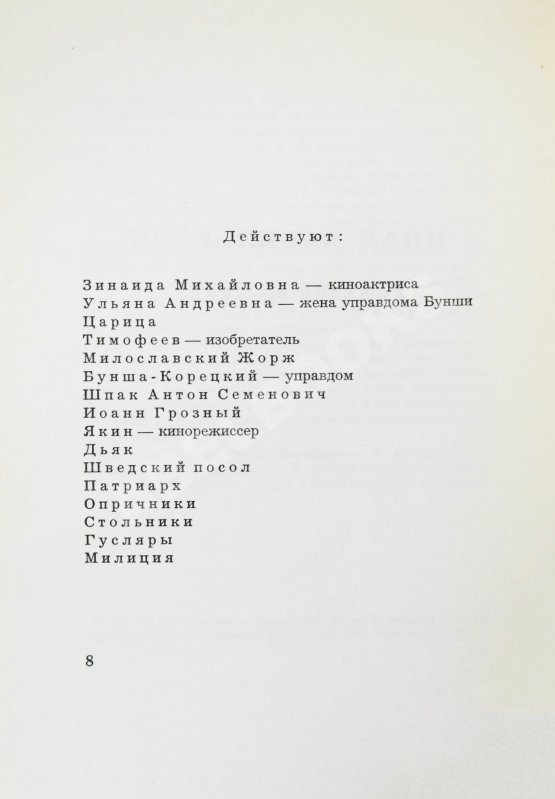 Первое/Прижизненное издание Булгаков, М.А. Иван Васильевич. Мёртвые души. Первое издание Первое/Прижизненное издание Булгаков, М.А. Иван Васильевич. Мёртвые души. Первое издание